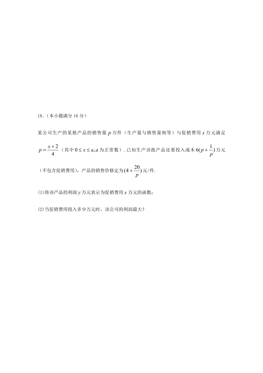 江苏省田家炳实验中学高二数学上学期第二次学情调研考试试题无答案_第4页