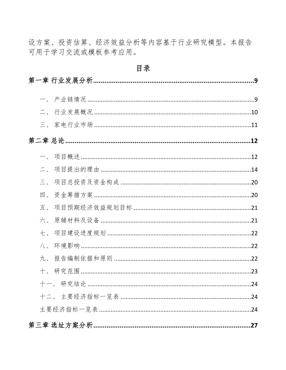 四川高分子材料项目可行性研究报告(DOC 85页)_第3页