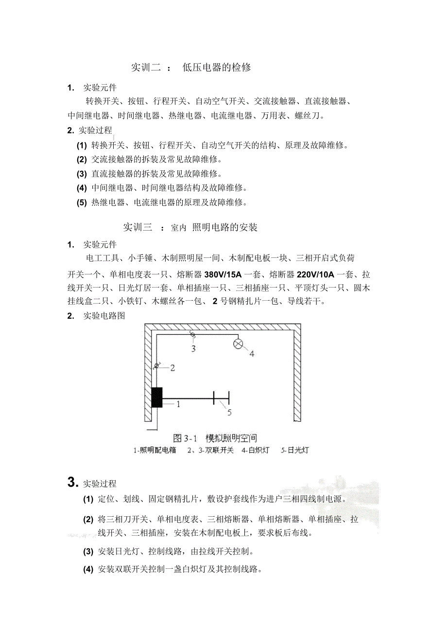 电工技能实训_第3页