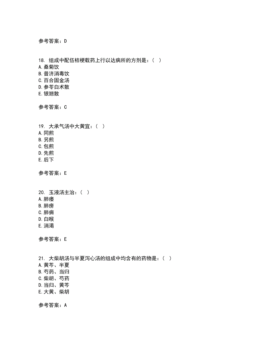 北京中医药大学22春《方剂学B》离线作业一及答案参考63_第5页