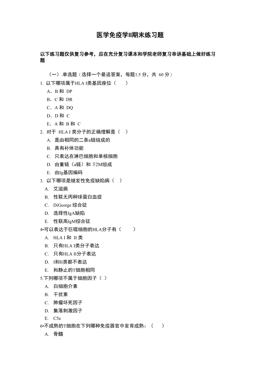 医学免疫学II_第1页