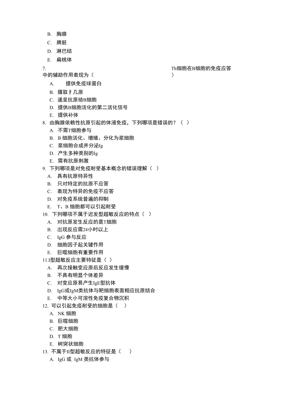 医学免疫学II_第2页