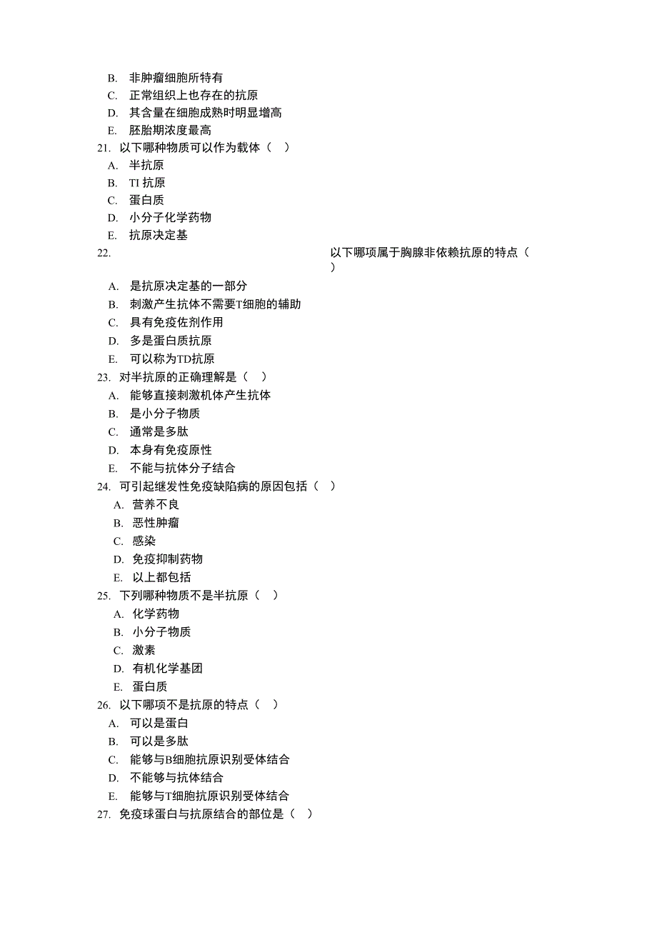 医学免疫学II_第4页