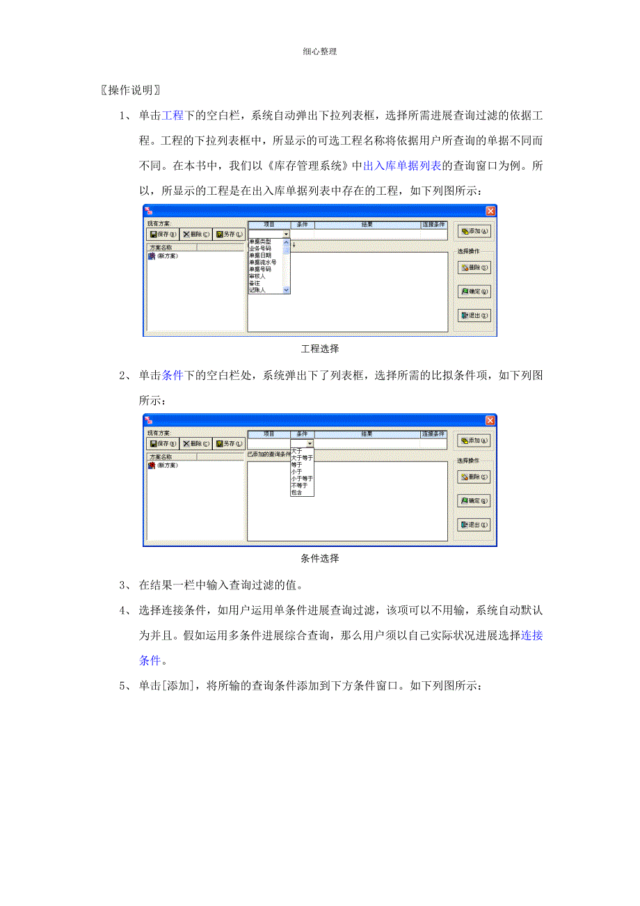 查询功能操作手册_第2页