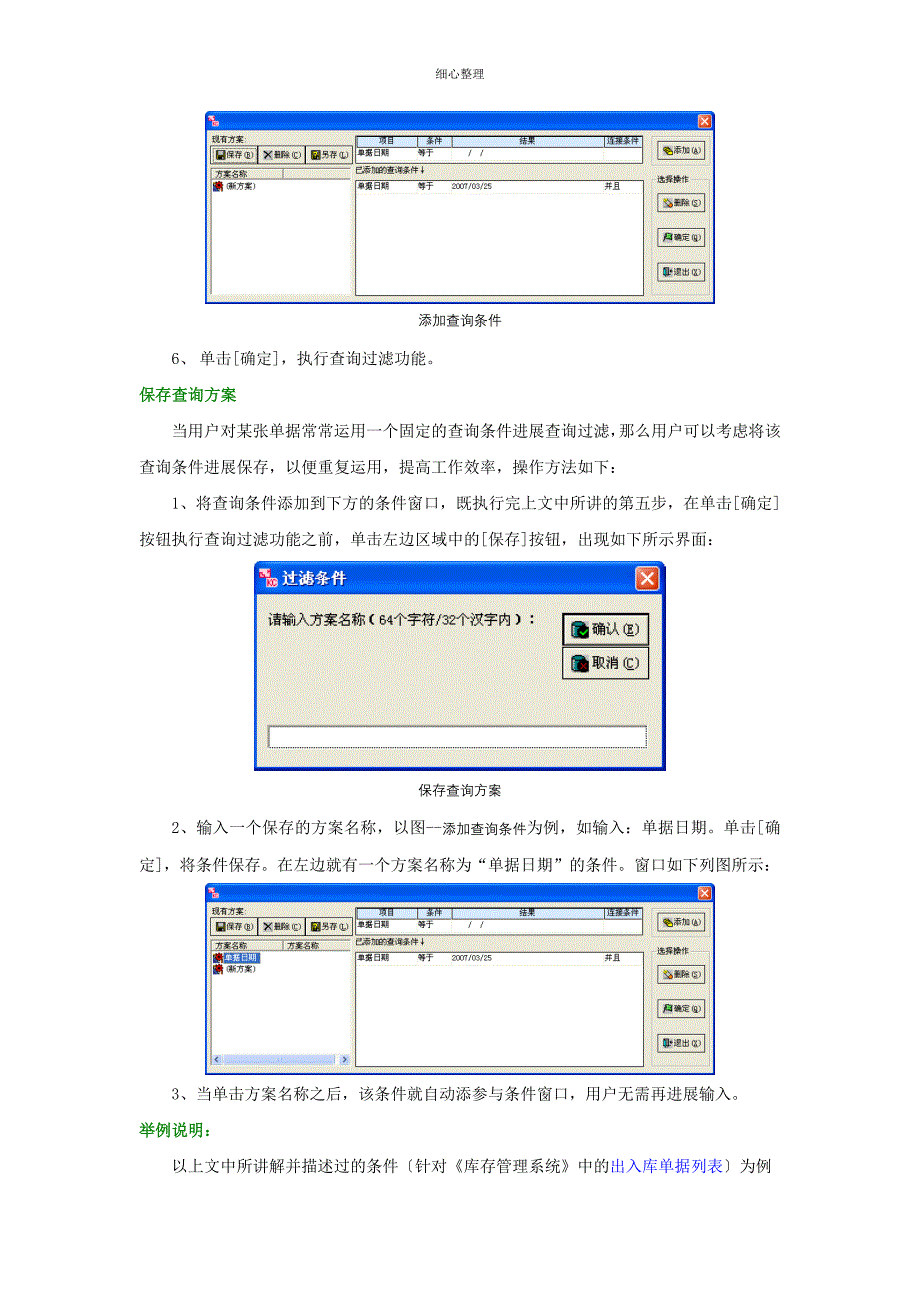 查询功能操作手册_第3页