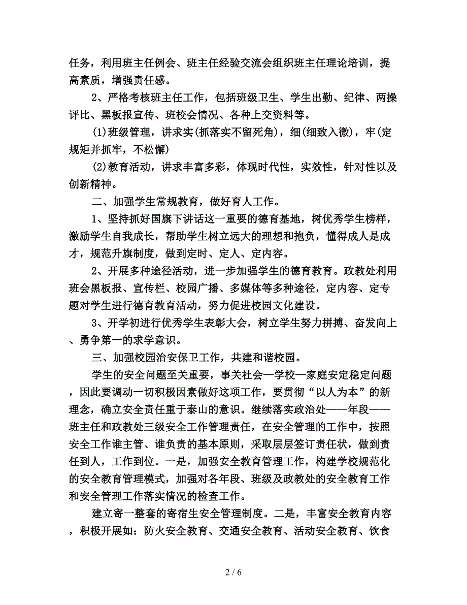 2019学年政教处年终总结.doc_第2页