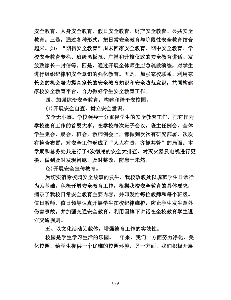 2019学年政教处年终总结.doc_第3页
