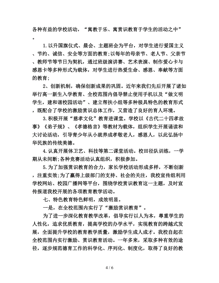 2019学年政教处年终总结.doc_第4页