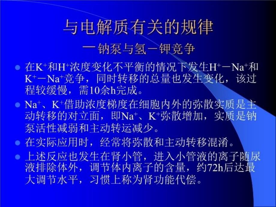 最新复杂水电解质紊乱治疗11.ppt精品课件_第3页