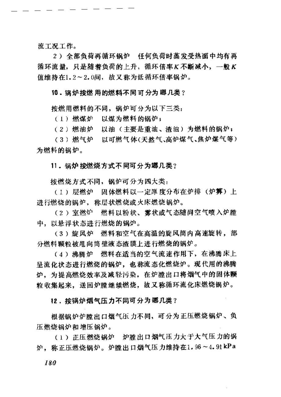 锅炉运行技术问答锅炉结构和原理doc.doc_第5页