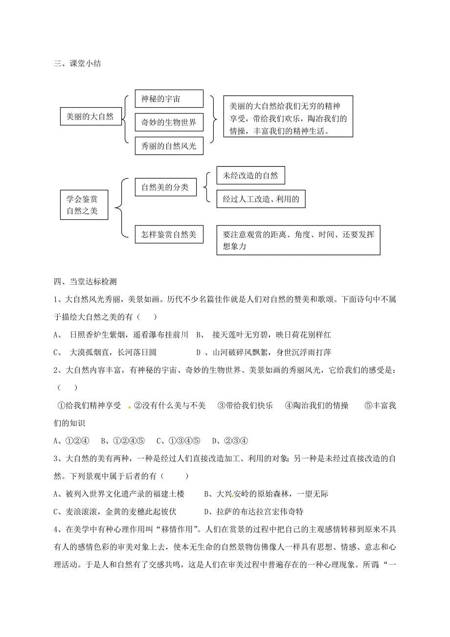 《感受大自然之美》导学案_第2页