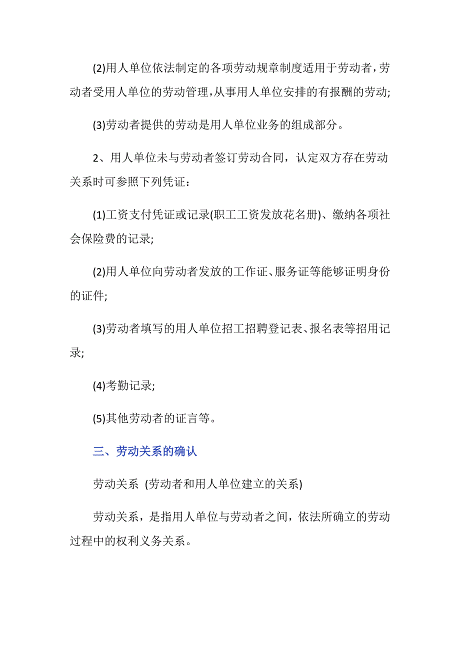 企业劳动关系调解需要注意什么？_第2页