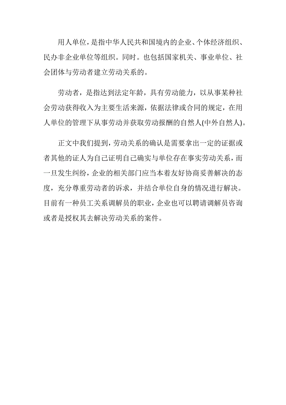 企业劳动关系调解需要注意什么？_第3页