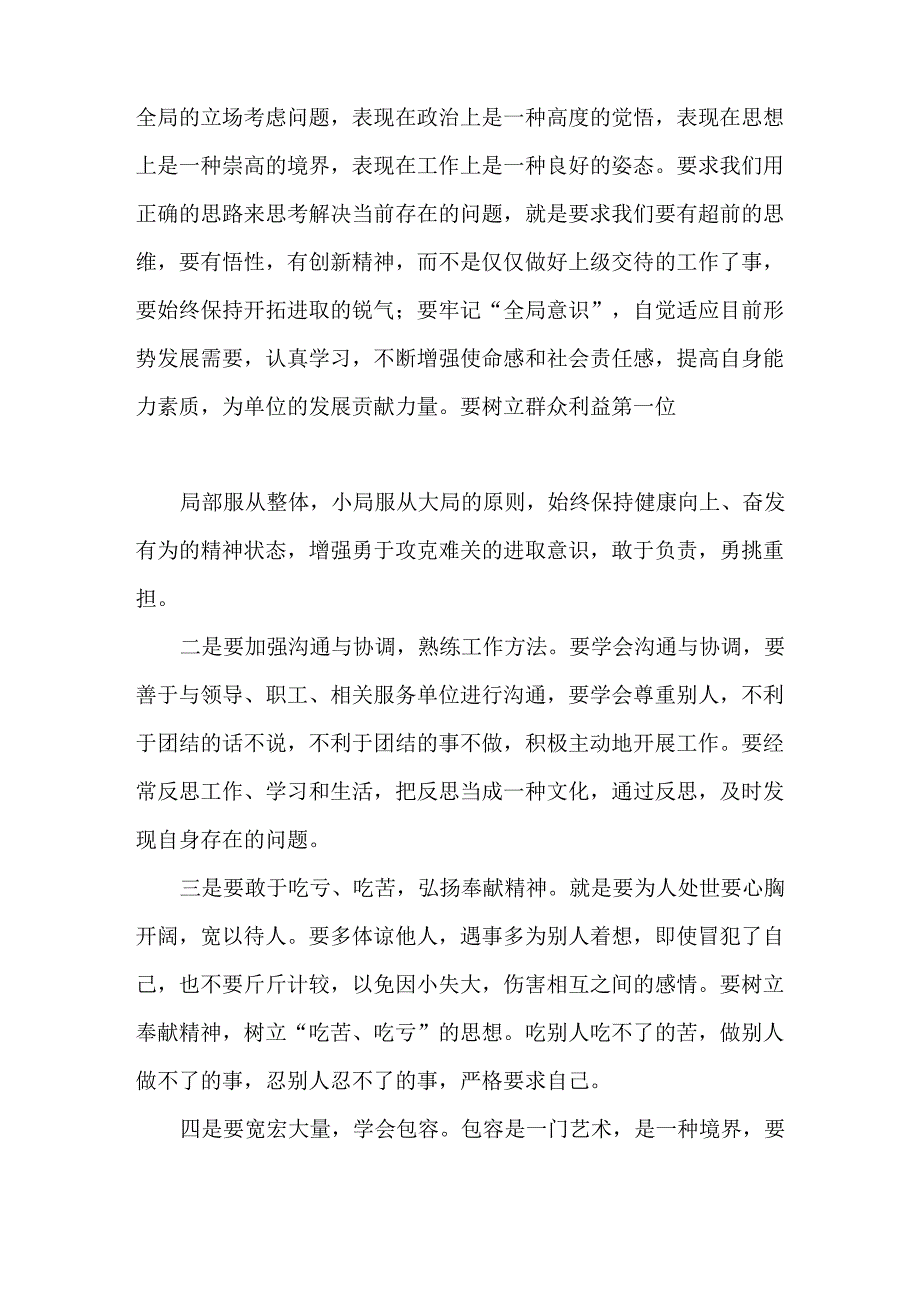 信息技术能力提升专题培训学习心得体会7篇_第3页