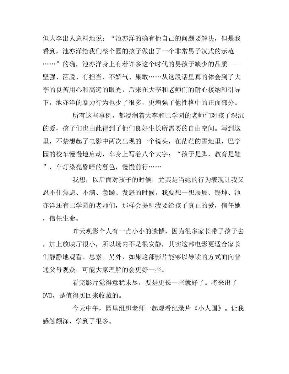 小人国观后感幼师角度幼儿园小人国视频观后感作文.doc_第5页