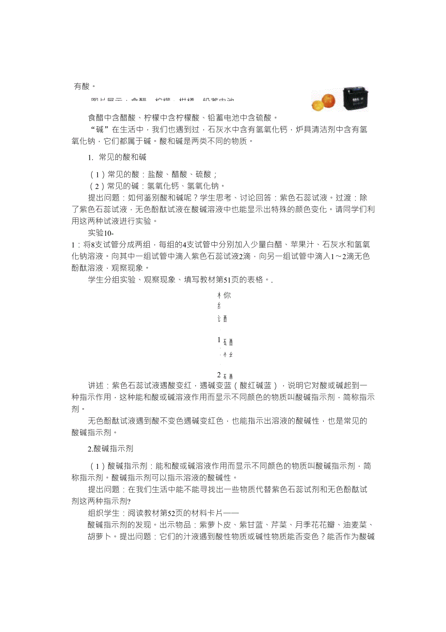 人教版初三化学课题1常见的酸和碱(教案)_第3页