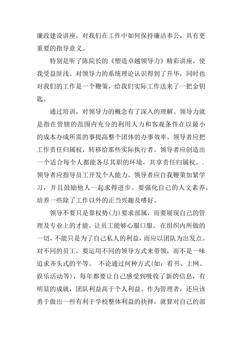 中层干部培训心得体会11篇企业中层干部培训心得体会_第4页