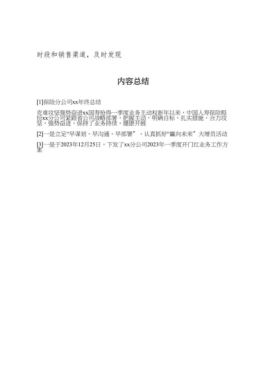 2023年保险分公司年终总结.doc_第5页