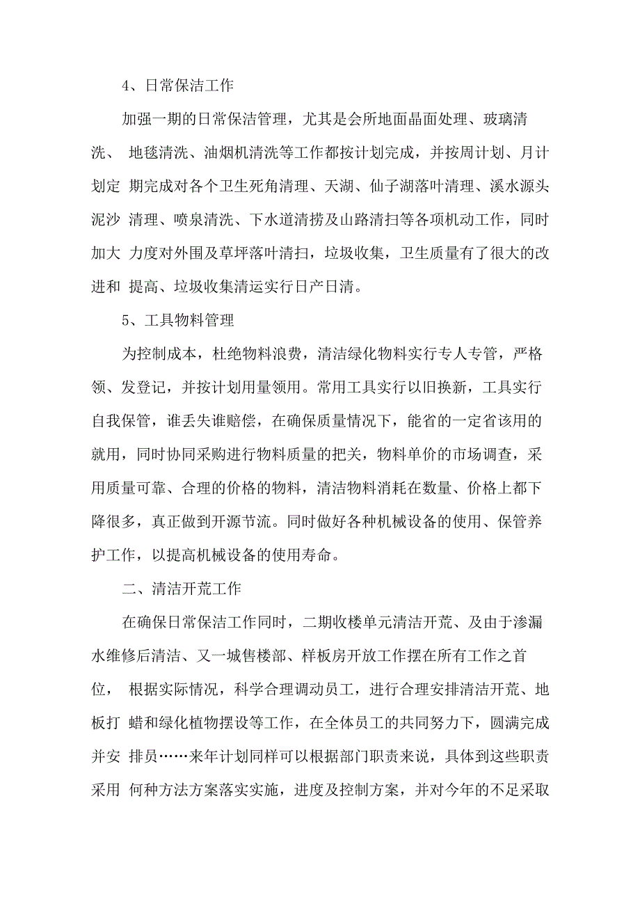 保洁月度工作总结_第2页