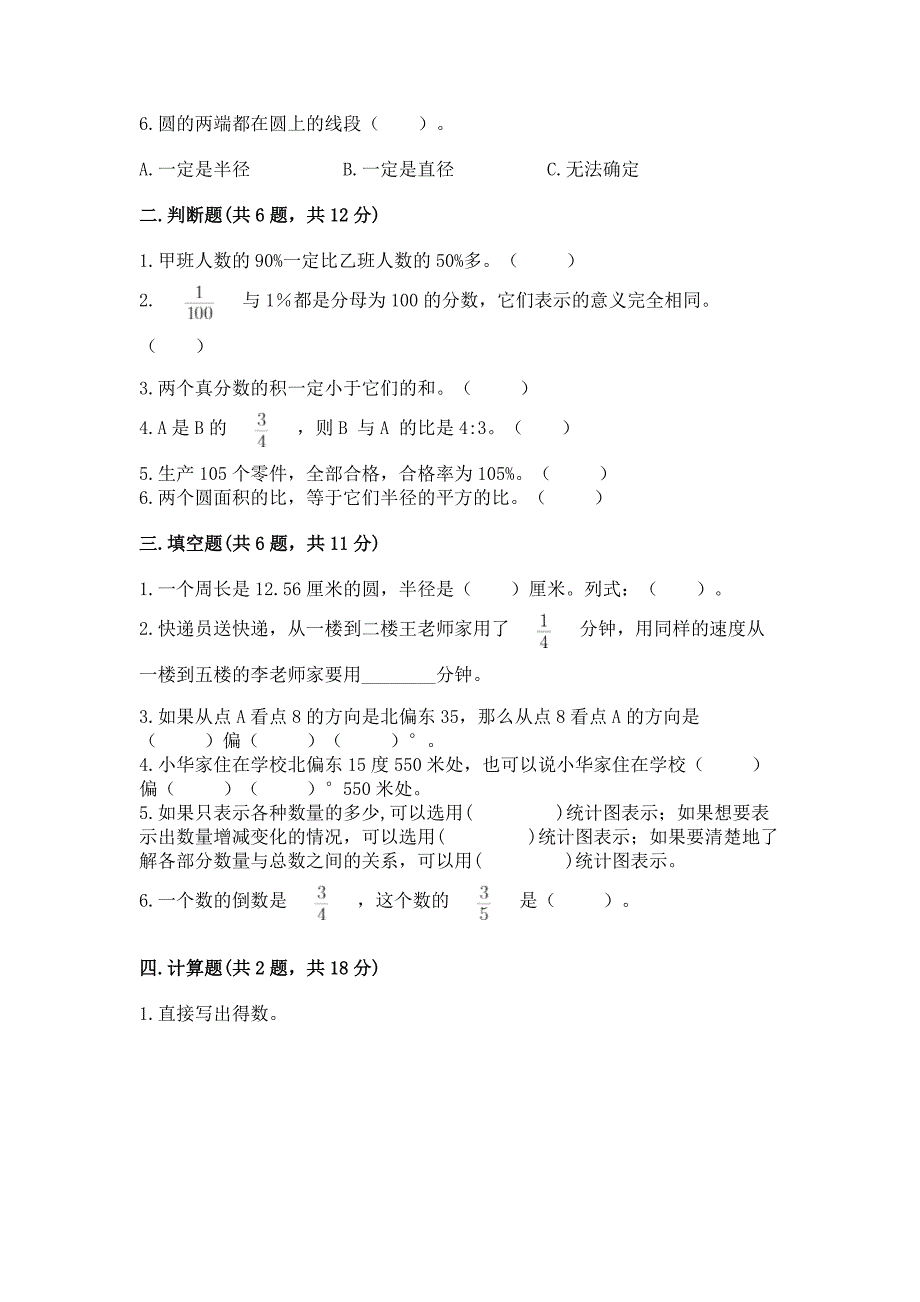 人教版数学六年级上册期末测试卷带精品答案.docx_第2页