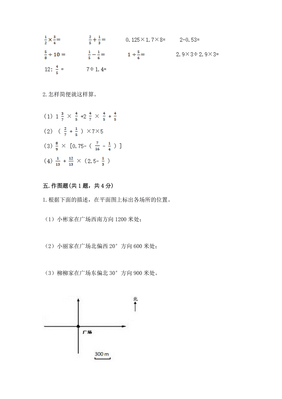 人教版数学六年级上册期末测试卷带精品答案.docx_第3页