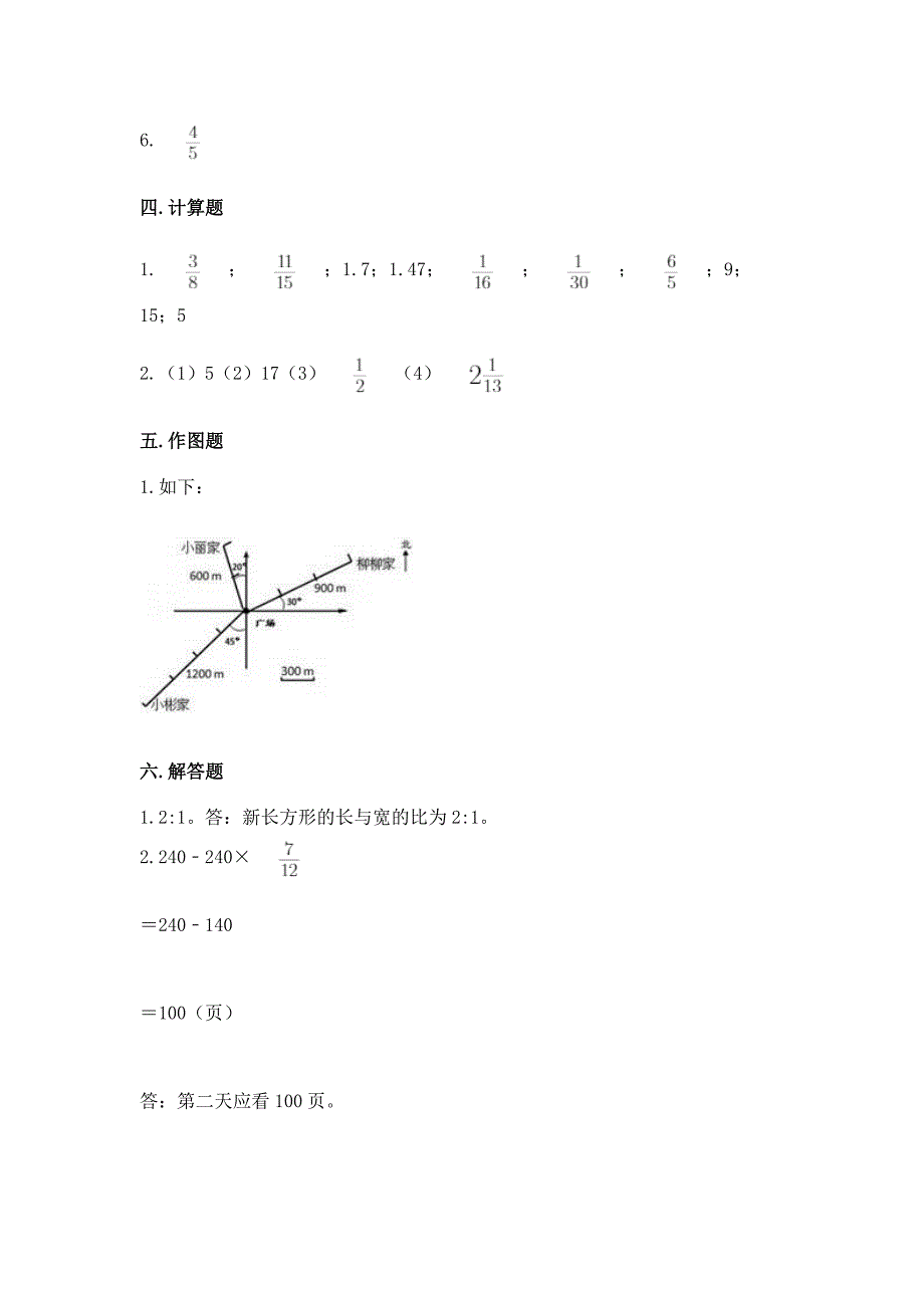 人教版数学六年级上册期末测试卷带精品答案.docx_第5页