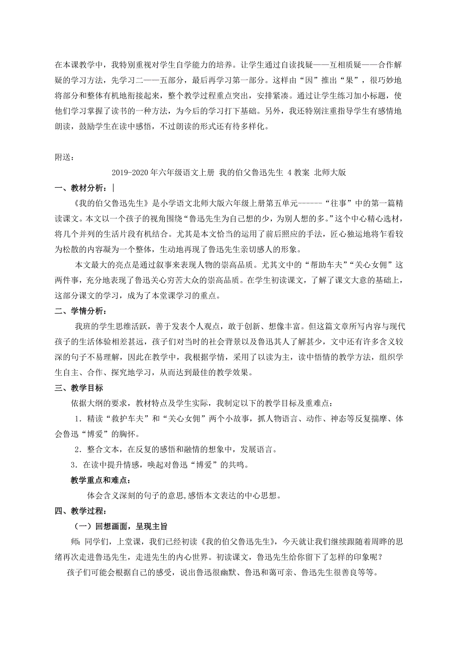 六年级语文上册 我的伯父鲁迅先生 3教案 北师大版_第4页