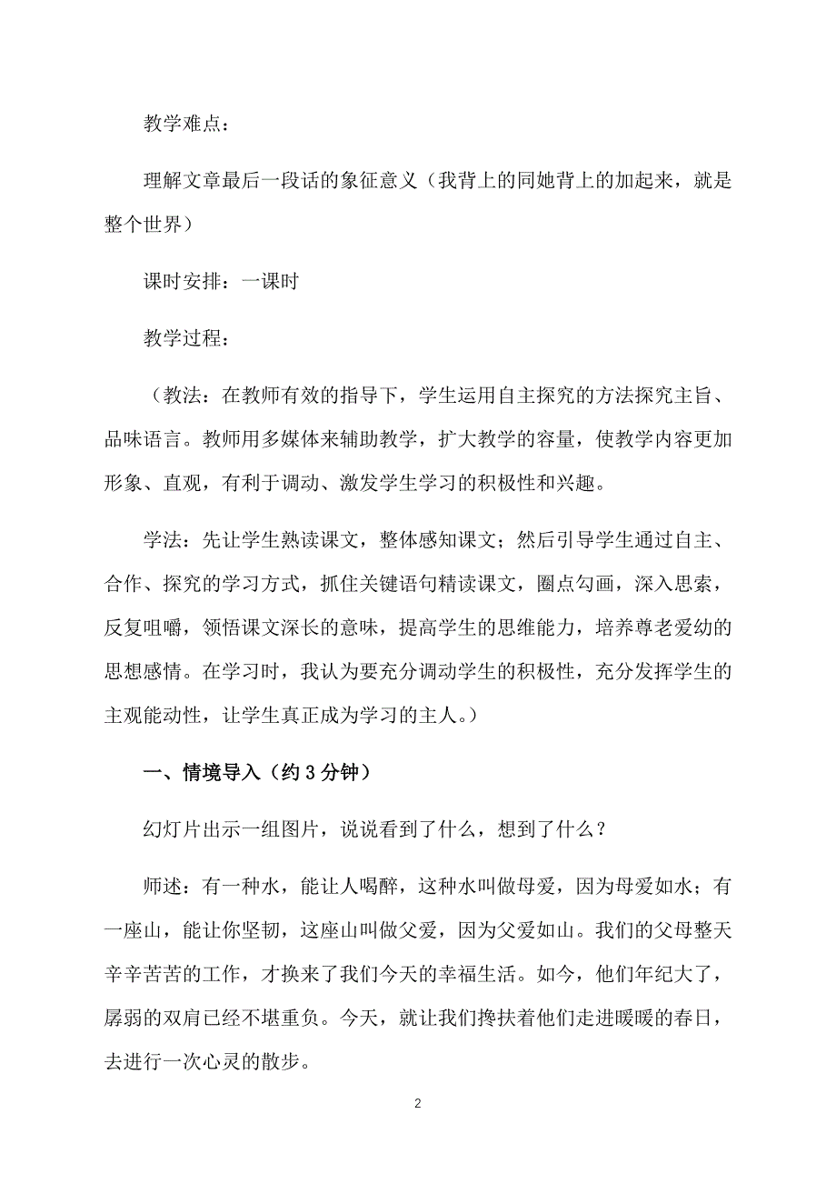 人教版七年级上册语文《散步》教案三篇_第2页