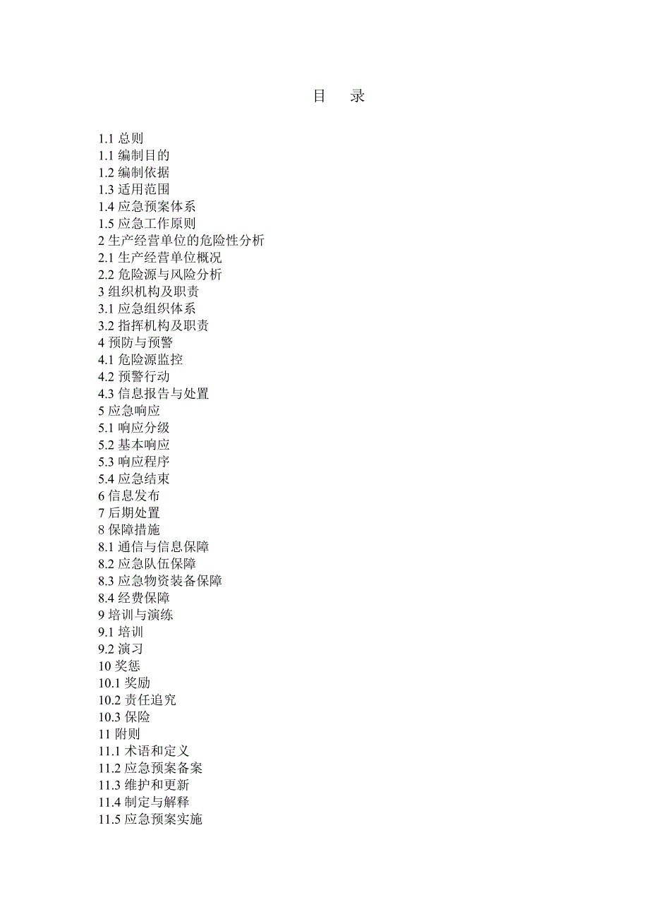 机械制造企业.doc_第2页