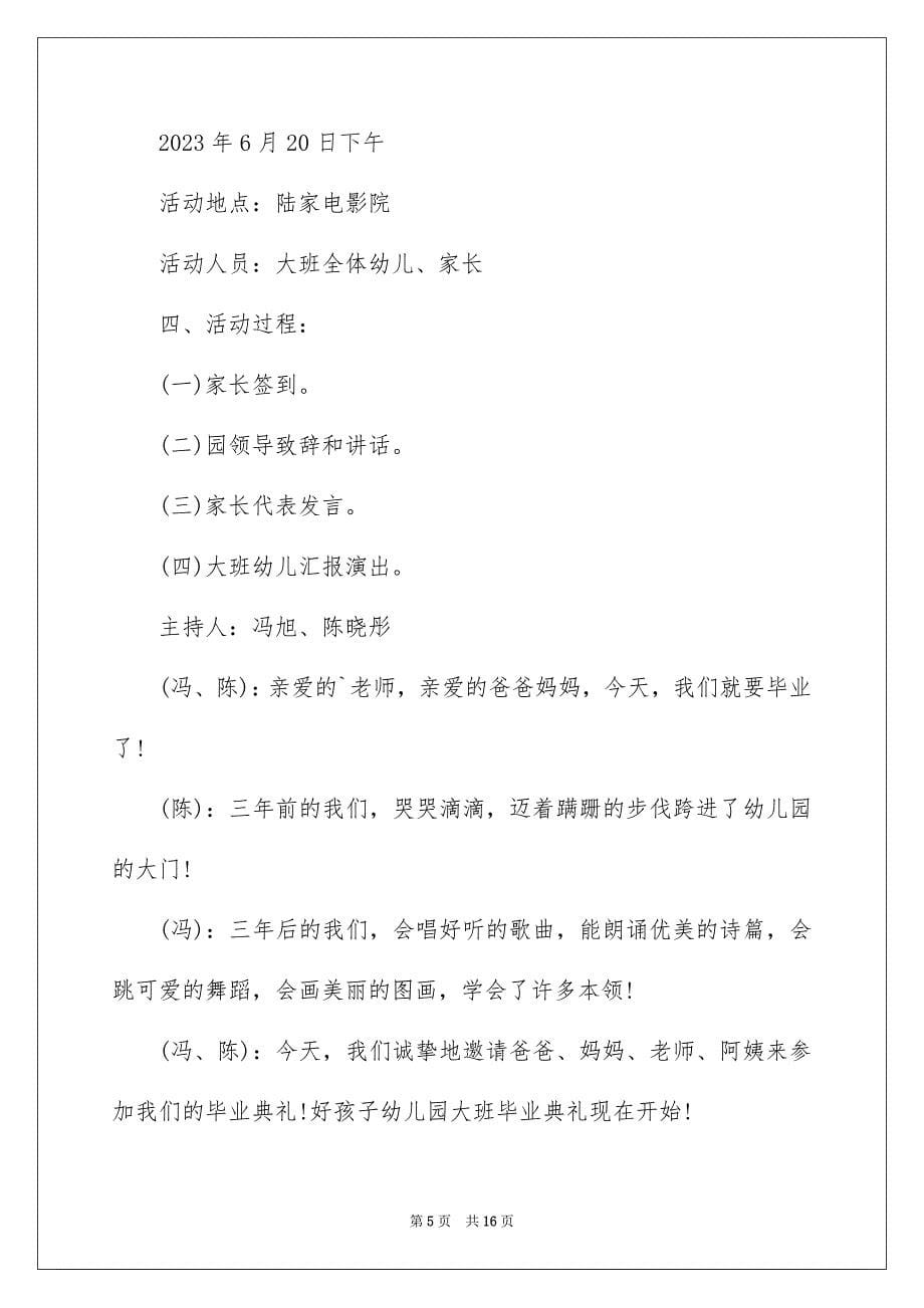 2023年大班毕业典礼活动方案.docx_第5页