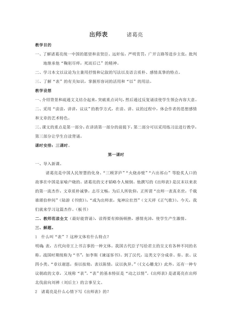 出师表 诸葛亮.doc_第1页