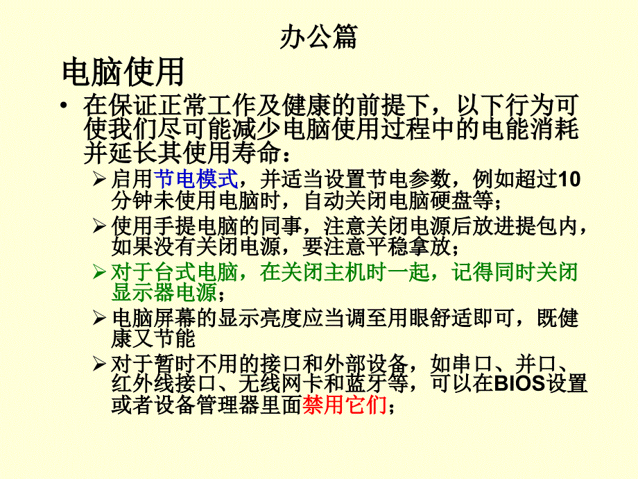 环保意识培训资料.ppt_第4页