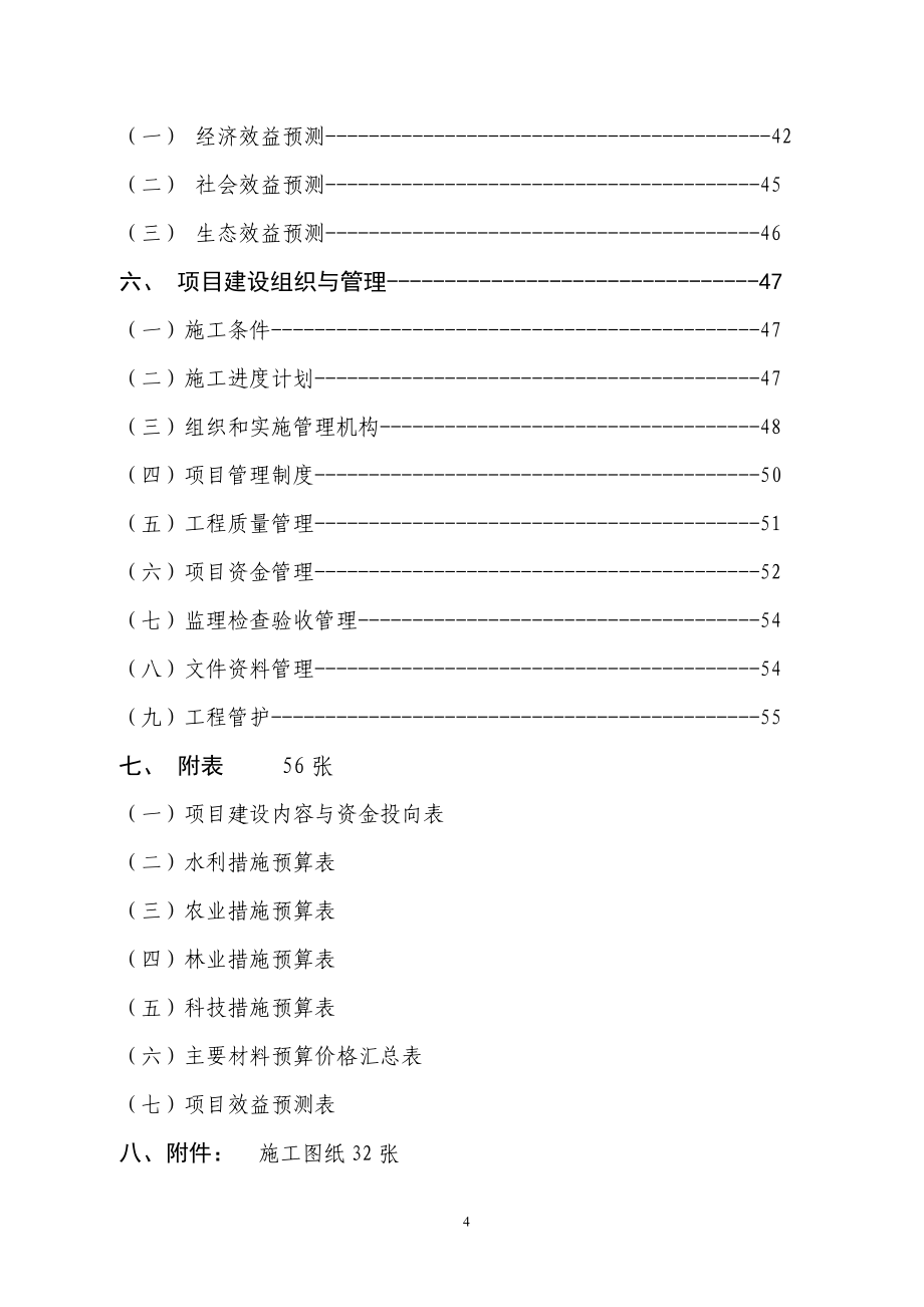 农业综合开发中低产田改造项目实施方案_第4页