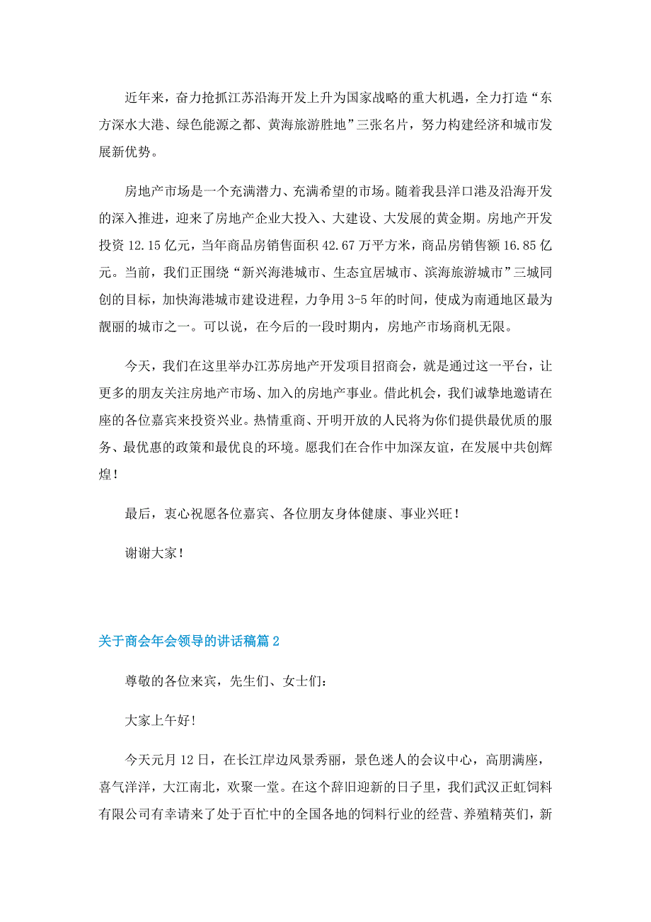 关于商会年会领导的讲话稿7篇_第2页