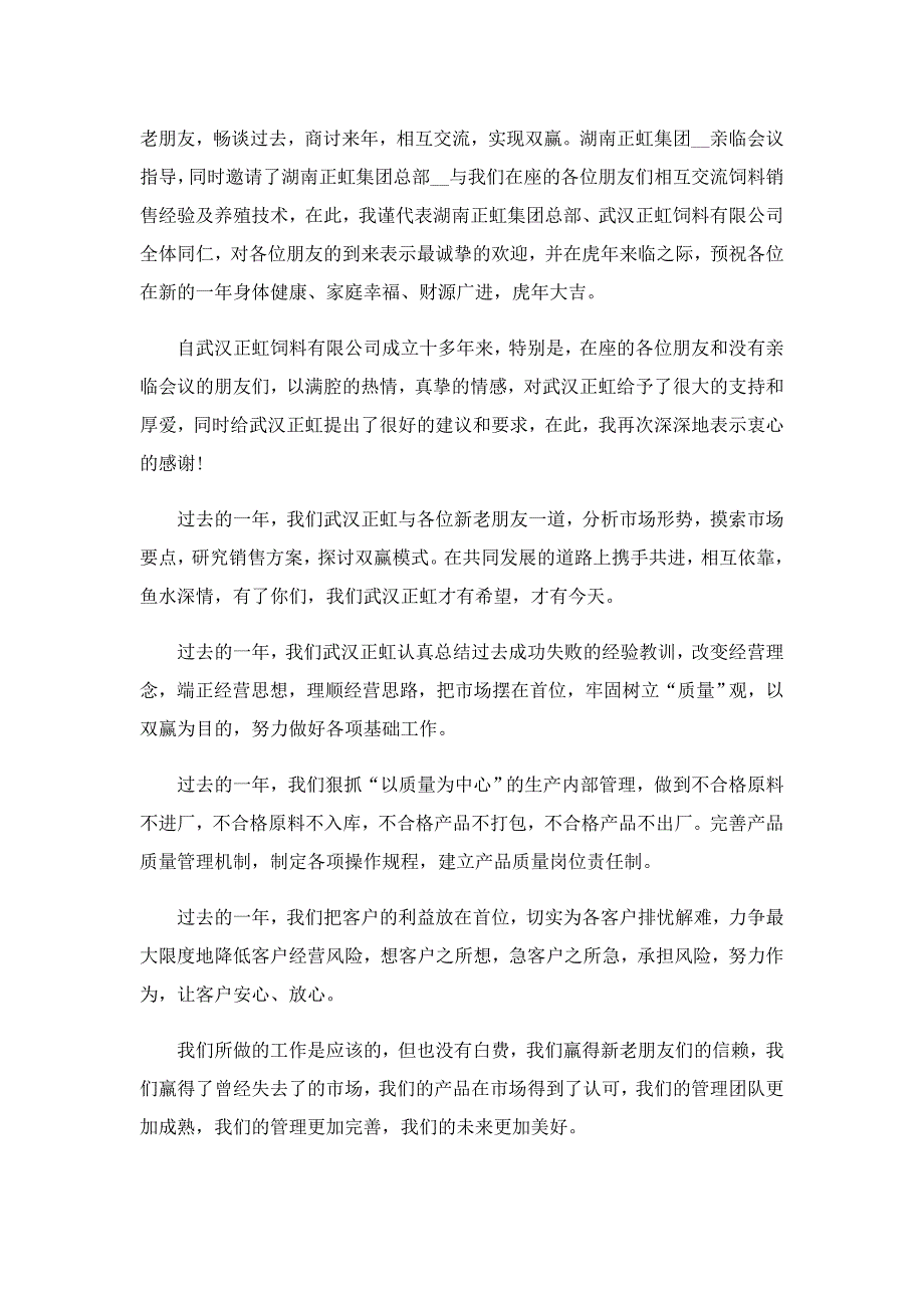 关于商会年会领导的讲话稿7篇_第3页