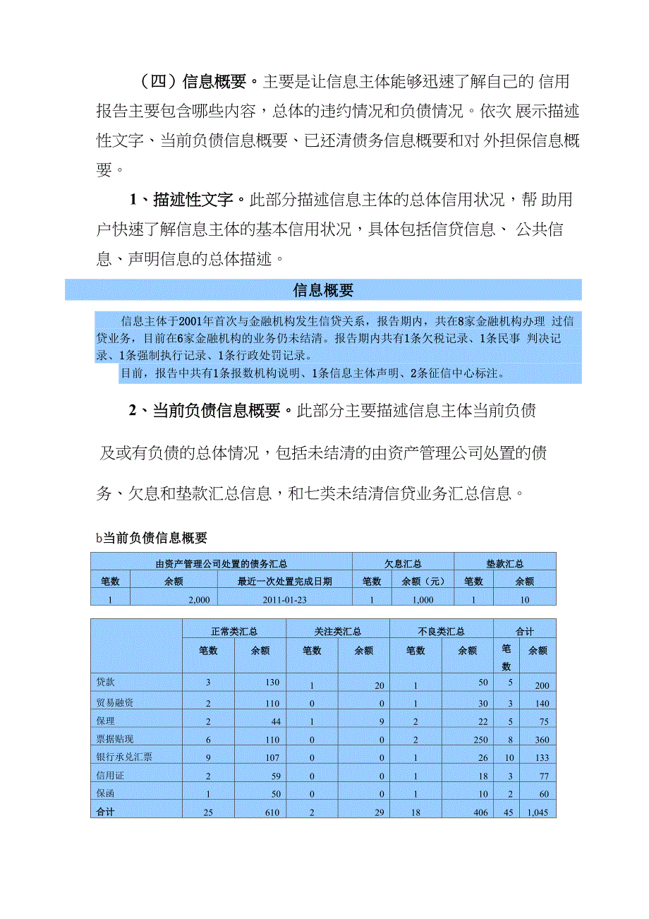 企业信用报告解读说明_第5页