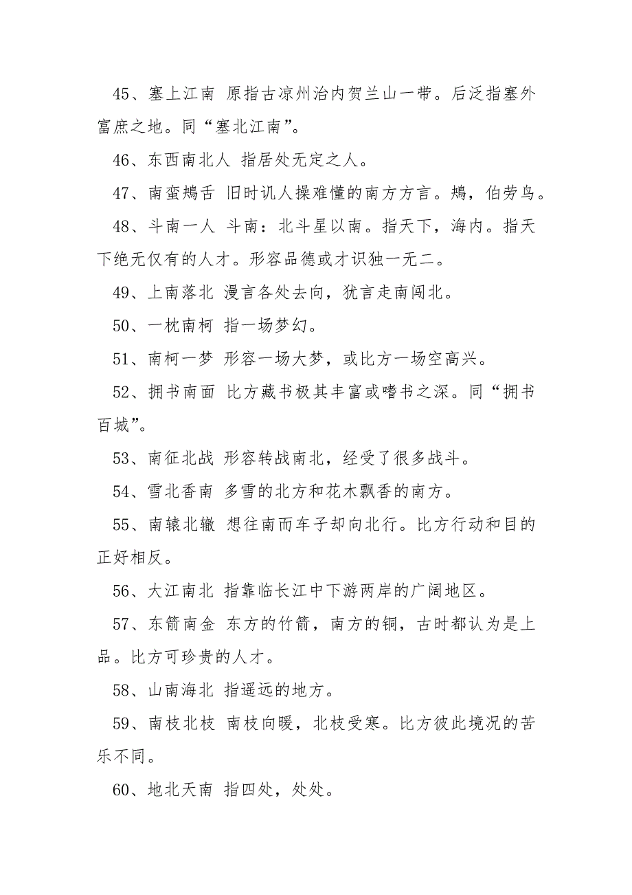 【带南字的成语及解释有哪些】带南字的成语及解释有哪些_第4页