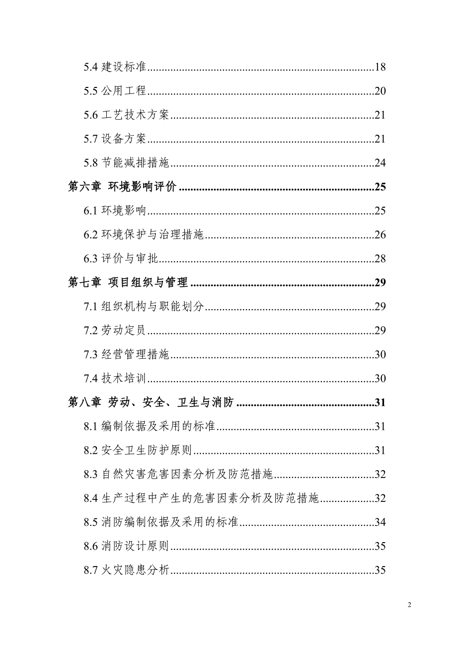 平利县核桃基地建设项目可行性研究报告.doc_第3页