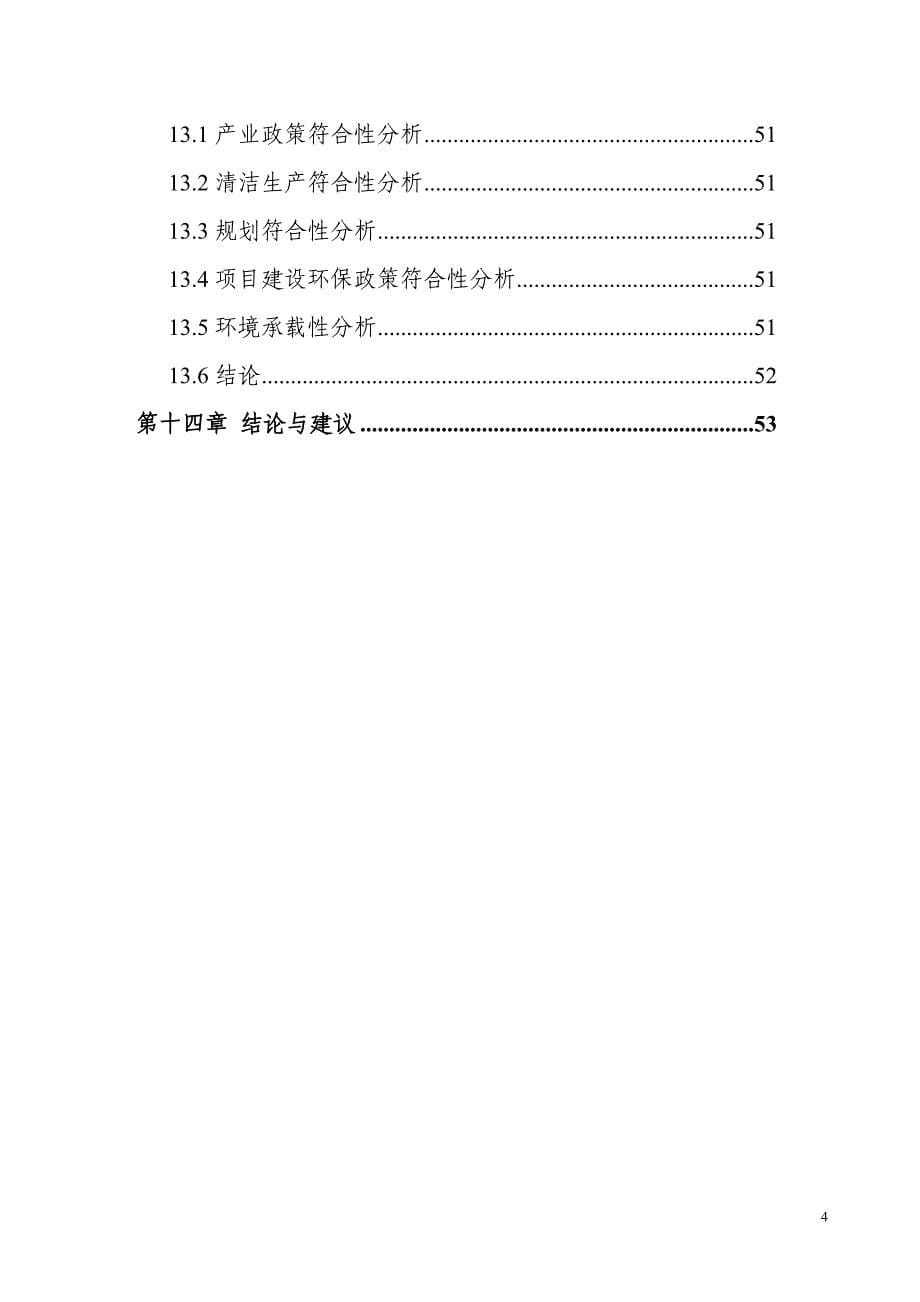 平利县核桃基地建设项目可行性研究报告.doc_第5页