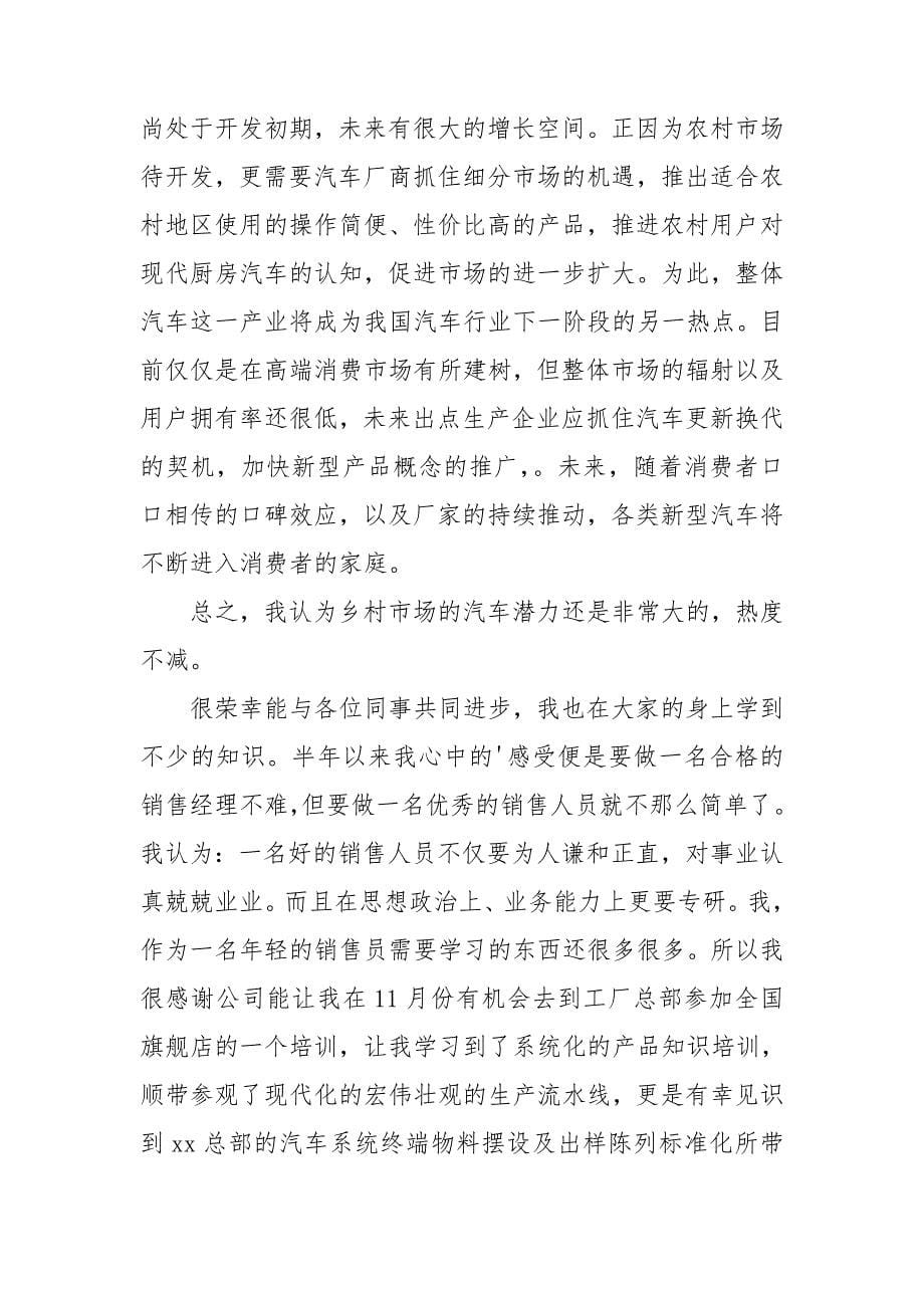 汽车销售经理上半年工作总结.doc_第5页