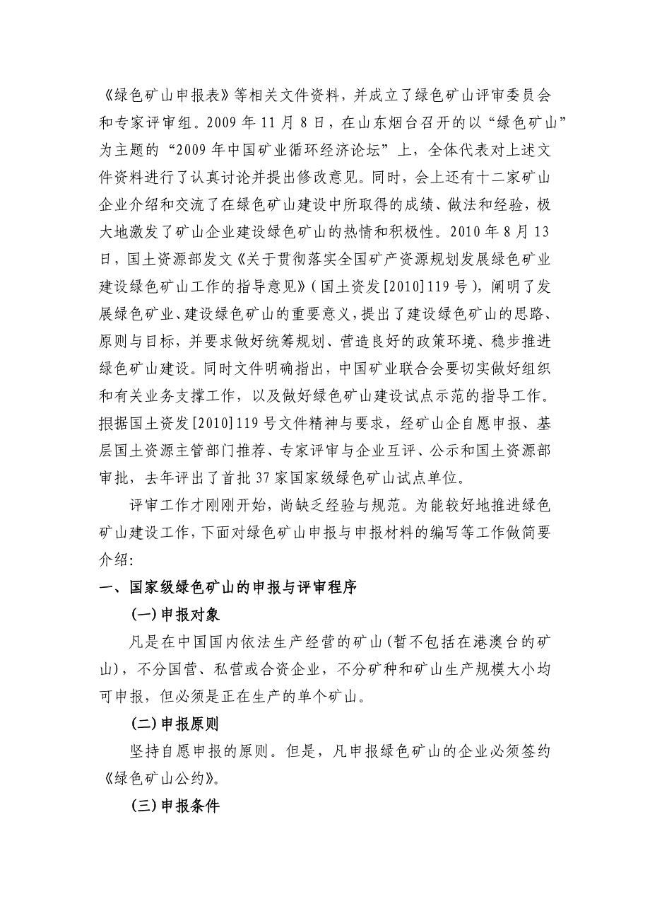 国家级绿色矿山的申报与材料准备_第2页