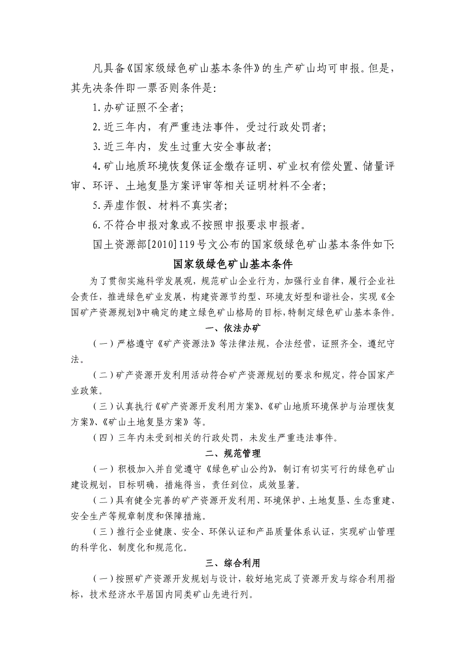 国家级绿色矿山的申报与材料准备_第3页