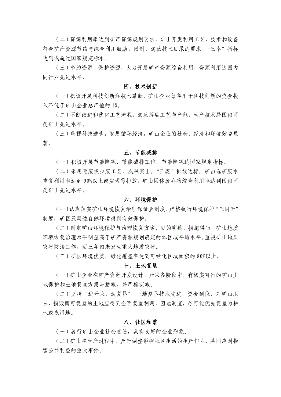 国家级绿色矿山的申报与材料准备_第4页