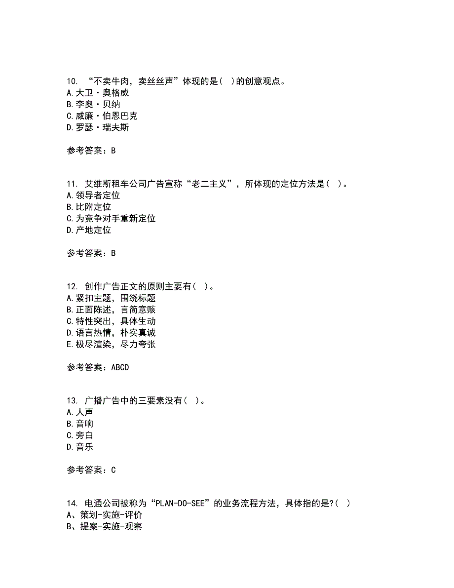 南开大学21春《广告学原理》在线作业二满分答案16_第3页