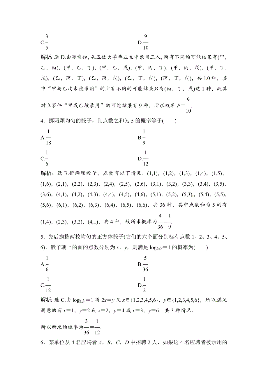 新版数学文高考复习人教课时规范训练：第九章 概率92 Word版含解析_第2页