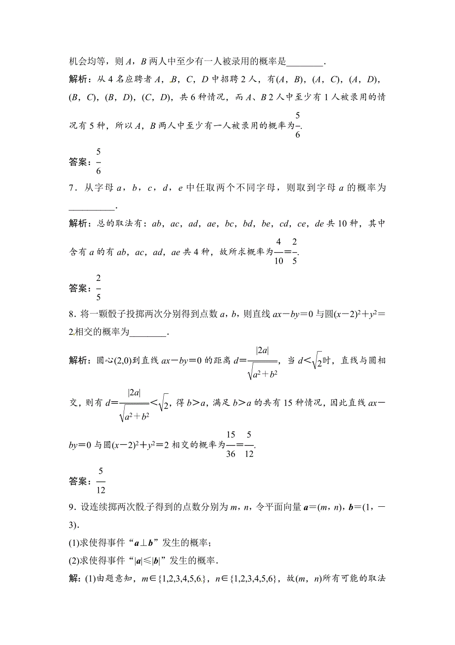 新版数学文高考复习人教课时规范训练：第九章 概率92 Word版含解析_第3页