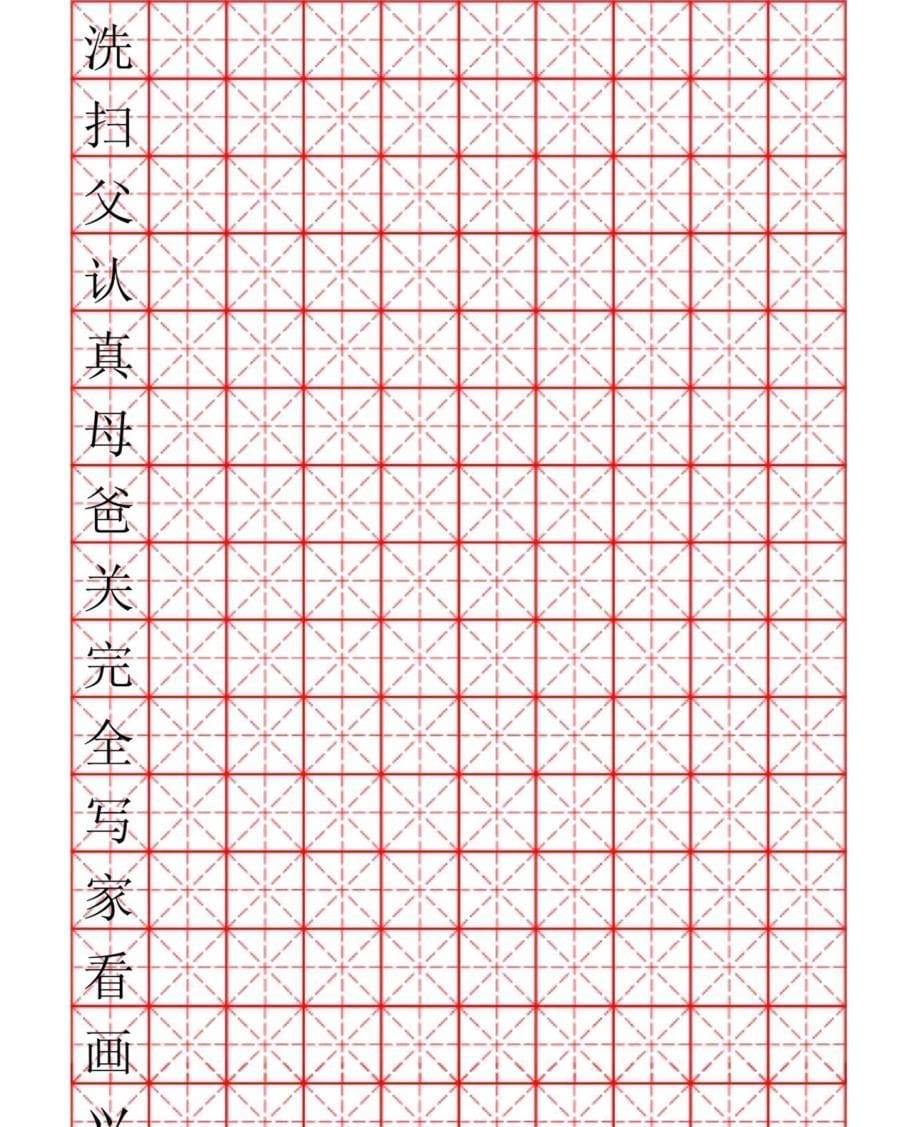 米字格硬笔书法字帖_第5页