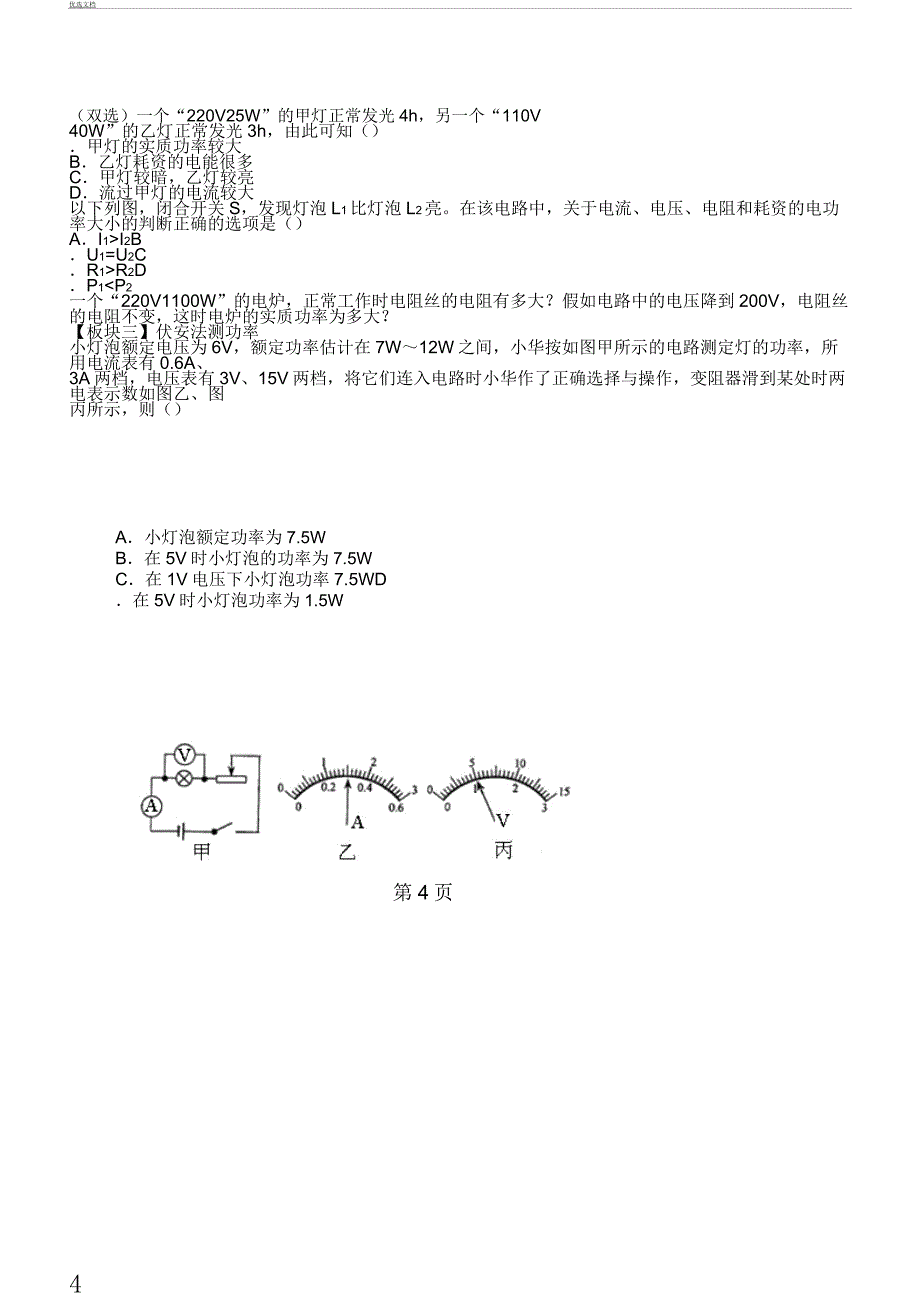 电功率讲义及.docx_第4页