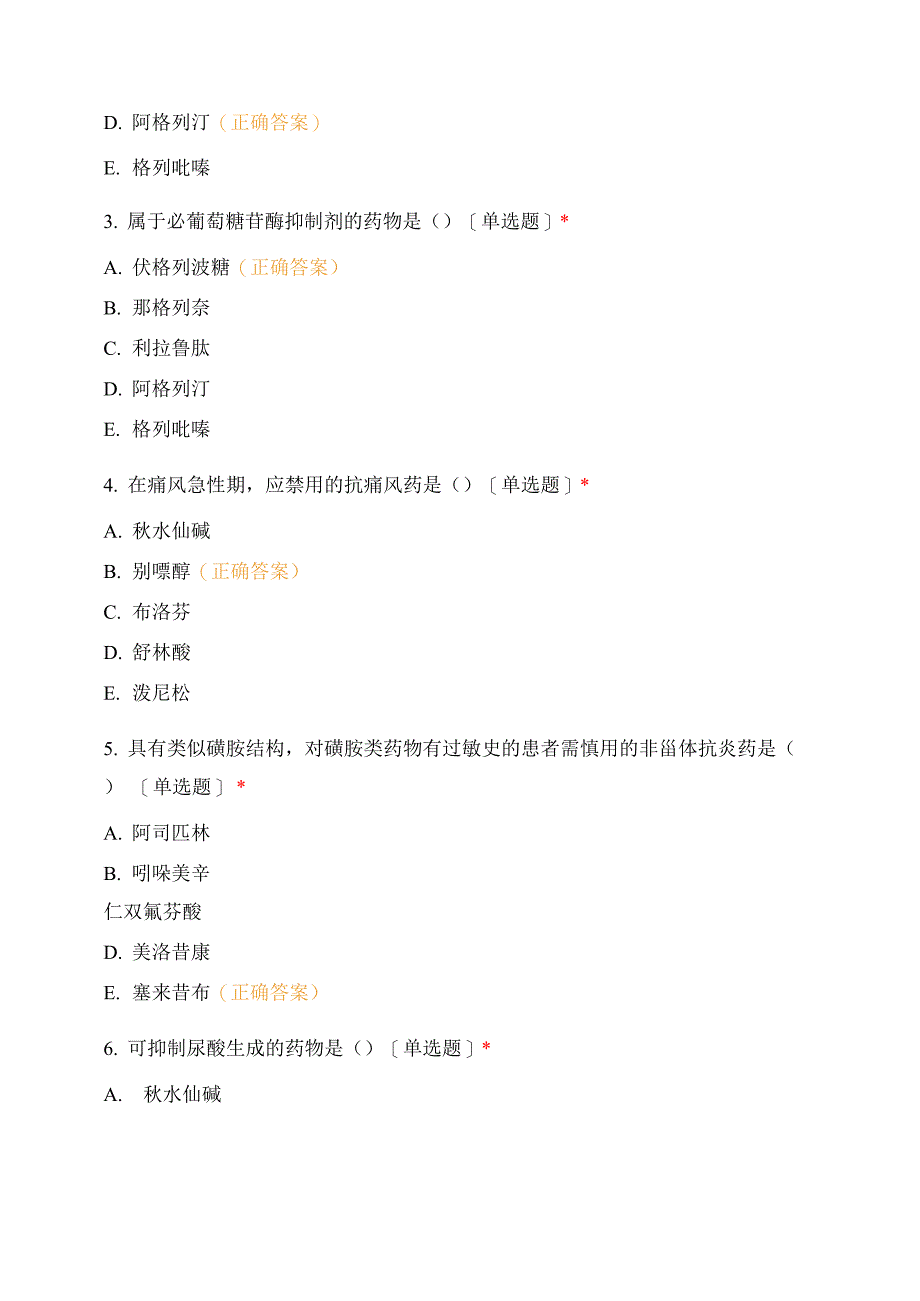 临床药物治疗学11_第4页