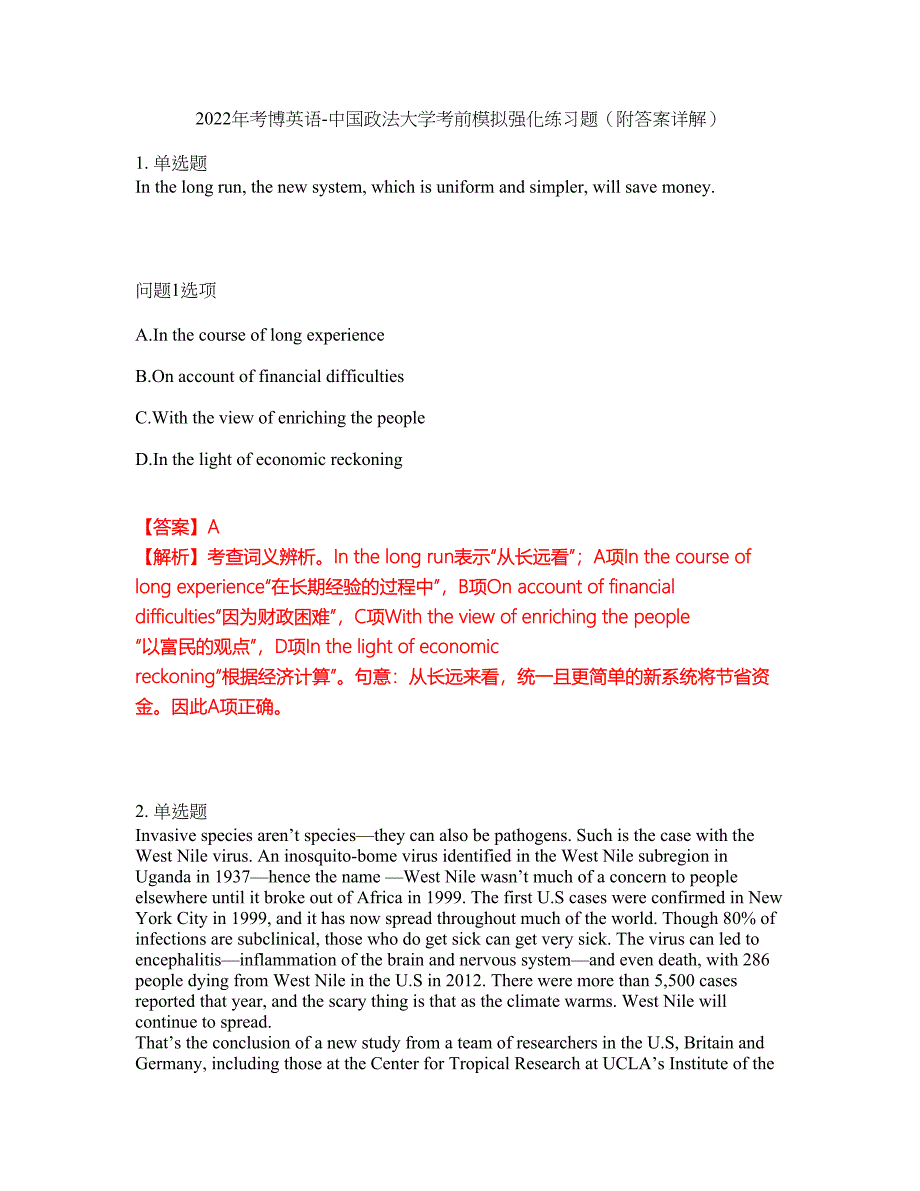 2022年考博英语-中国政法大学考前模拟强化练习题80（附答案详解）_第1页